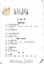 中医验方汇编 下 PDF电子版封面