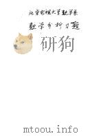 数学分析习题（ PDF版）