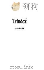 三字典引得 PDF电子版封面