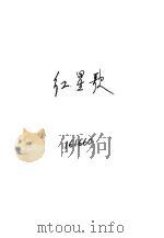 红星歌（1974 PDF版）
