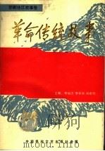 邯郸地区故事卷  革命传统故事集   1991  PDF电子版封面  7504001961  李如志，李怀顺，韩希钧主编 