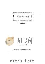 食品制作100例  1985年（ PDF版）