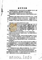 脊髓神经疾病与损伤诊断学   1959  PDF电子版封面  14048·1958  （苏）波伦斯基（С.П.Полонский）著；王孝忠译 