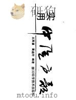 实用中医方歌（1992 PDF版）