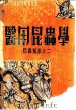 医用昆虫学（ PDF版）