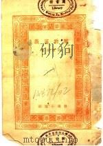 药物要义 1934 PDF电子版封面 姚昶绪著