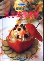 胶原蛋白美容健康食谱 1999 PDF电子版封面 9578338309 马鸿玲著;谢蕙蒙主编