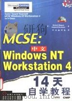 MCSE:中文Windows NT Workstation 4 14天自学教程 1998 PDF电子版封面 7111065131 (美)(R.伯格)Robert Bogue,(美)(E.德兰