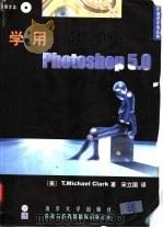 学用Photoshop 5.0 1998 PDF电子版封面 (美)(T.M.克拉克)T.Michael Clark著;宋