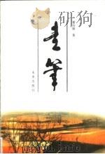 走笔（1999 PDF版）