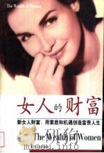 女人的财富   1998  PDF电子版封面  7538712348  艾湘著 