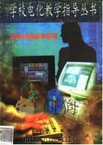 摄影设备基本常识 1997 PDF电子版封面 7806002219 张汝涛,史新华编写