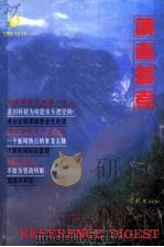 读者参考  6   1995  PDF电子版封面  7806160906  《读者参考》编辑部 