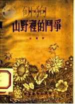 送走的信  独幕话剧   1955  PDF电子版封面    柯夫，王琅著 