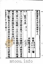 墨憨斋定本传奇  上  墨憨斋详定酒家佣传奇  上（1960 PDF版）