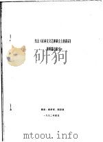 纪念《在延安文艺座谈会上的讲话》资料篇目索引（1992 PDF版）