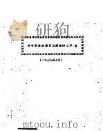 关于开展武装自卫运动的指示信（1934 PDF版）