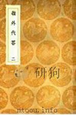 岭外代答  2（1936.12 PDF版）