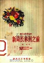 裂隙灯前房角镜检查法   1963  PDF电子版封面    （美）高林（G.Posnor）（美）波斯纳（A.Posnor 