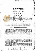 皮肤性病学讲义（1958 PDF版）