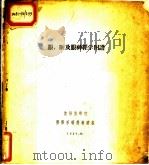眼，眶及眼神经学图谱（1957 PDF版）