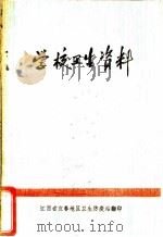 学校卫生资料（ PDF版）