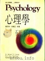 心理学 1992 PDF电子版封面 9575515633 黄天中,洪英正合著