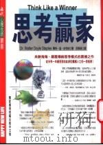 思考赢家   1997  PDF电子版封面  957808711X  Walter Doyle Staples著；庄胜雄译 