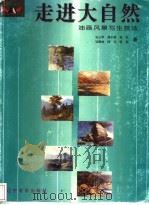 走进大自然 油画风景写生技法 1999 PDF电子版封面 7531423022 吴云华等著(中国油画学会)