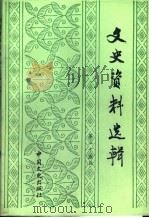 文史资料选辑  第25辑  总第125辑   1991  PDF电子版封面  7503404965  中国人民政治协商会议全国委员会文史资料委员会《文史资料选辑》 