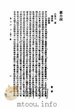 旧小说  2  乙集五（1985 PDF版）