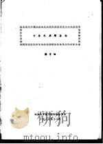 计算机应用基础 1989 PDF电子版封面 傅守灿