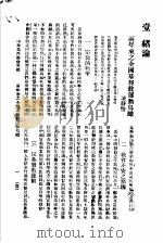 中华基督教会年鉴 第11期 1 结论 1931 PDF电子版封面 中华全国基督教协进会编辑