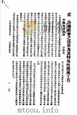 中华基督教会年鉴  第11期  2  各地教会之沿革及其特殊性质与工作（1931 PDF版）