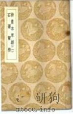 神农本草经 1937.12 PDF电子版封面 14048·2717 吴普等述