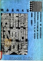湖南医科大学  分析测试中心论文集（ PDF版）