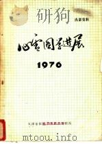 心电图学进展（ PDF版）