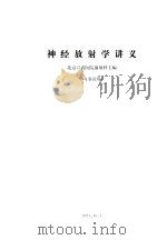 神经放射学讲义（1974 PDF版）