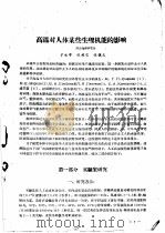 中国医学院劳动卫生劳动保护及职业研究所研究资料集（ PDF版）