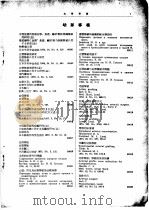 专题文献索引  血管移植（1959 PDF版）