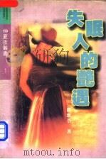 失眠人的艳遇（1996 PDF版）