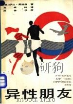 异性朋友 1989 PDF电子版封面 7505906518 (美)萨拉·戴维森著;韦晓吟译