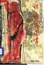 情商吕不韦 1995 PDF电子版封面 7805757968 元阳著