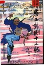 雍正剑侠十三部 第6部 1992 PDF电子版封面 7303020764 常杰淼著