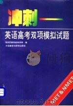 冲刺-英语高考双项模拟题集（1994 PDF版）