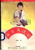 妹花风尘记（1991 PDF版）