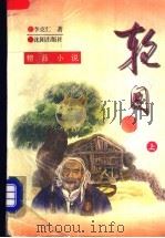 轮回  上（1996 PDF版）