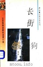 长街（1993 PDF版）