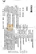 内政年鉴 1936 4 水利篇 1936 PDF电子版封面 内政部年鉴编纂委员会编