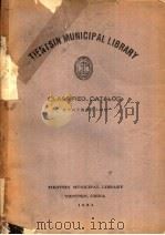 天津市立图书馆图书目录 第1辑 附中日文图书目录索引 PDF电子版封面